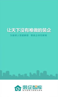 裝企智庫(kù)app下載 裝企智庫(kù)安卓版下載v2.0.20 9553安卓下載