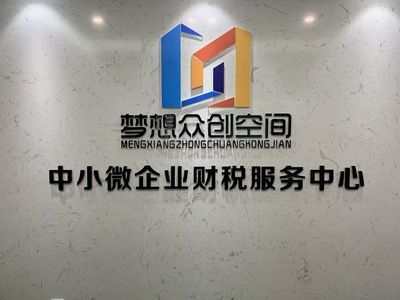 陜西夢(mèng)想眾創(chuàng)空間企業(yè)管理咨詢簡(jiǎn)介,地址