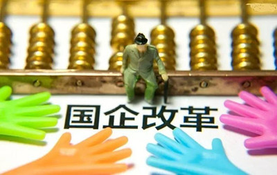 國企改革深水區(qū)的“減員增效”之道 戰(zhàn)略、路徑與管理咨詢賦能